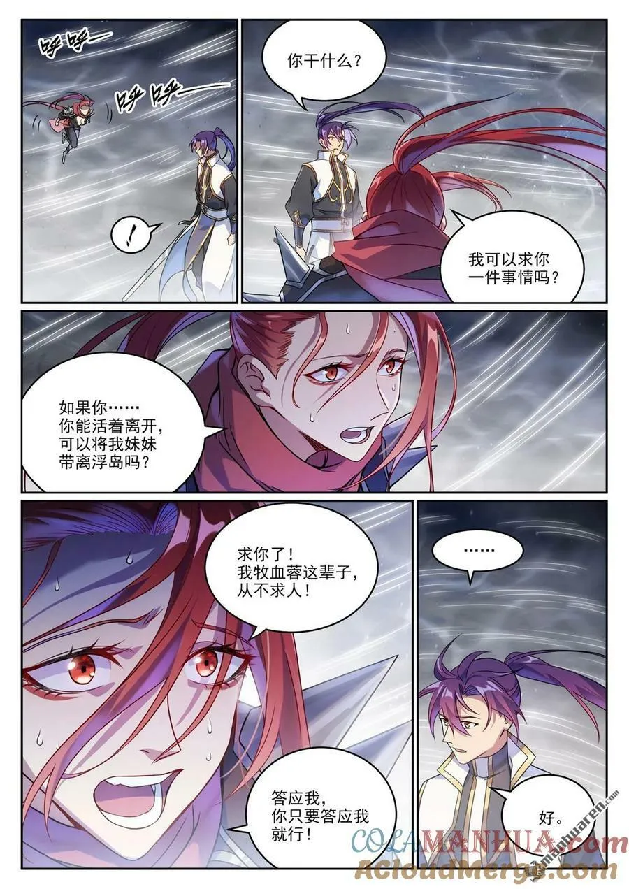 第1067回 阴阳炉鼎 第15页
