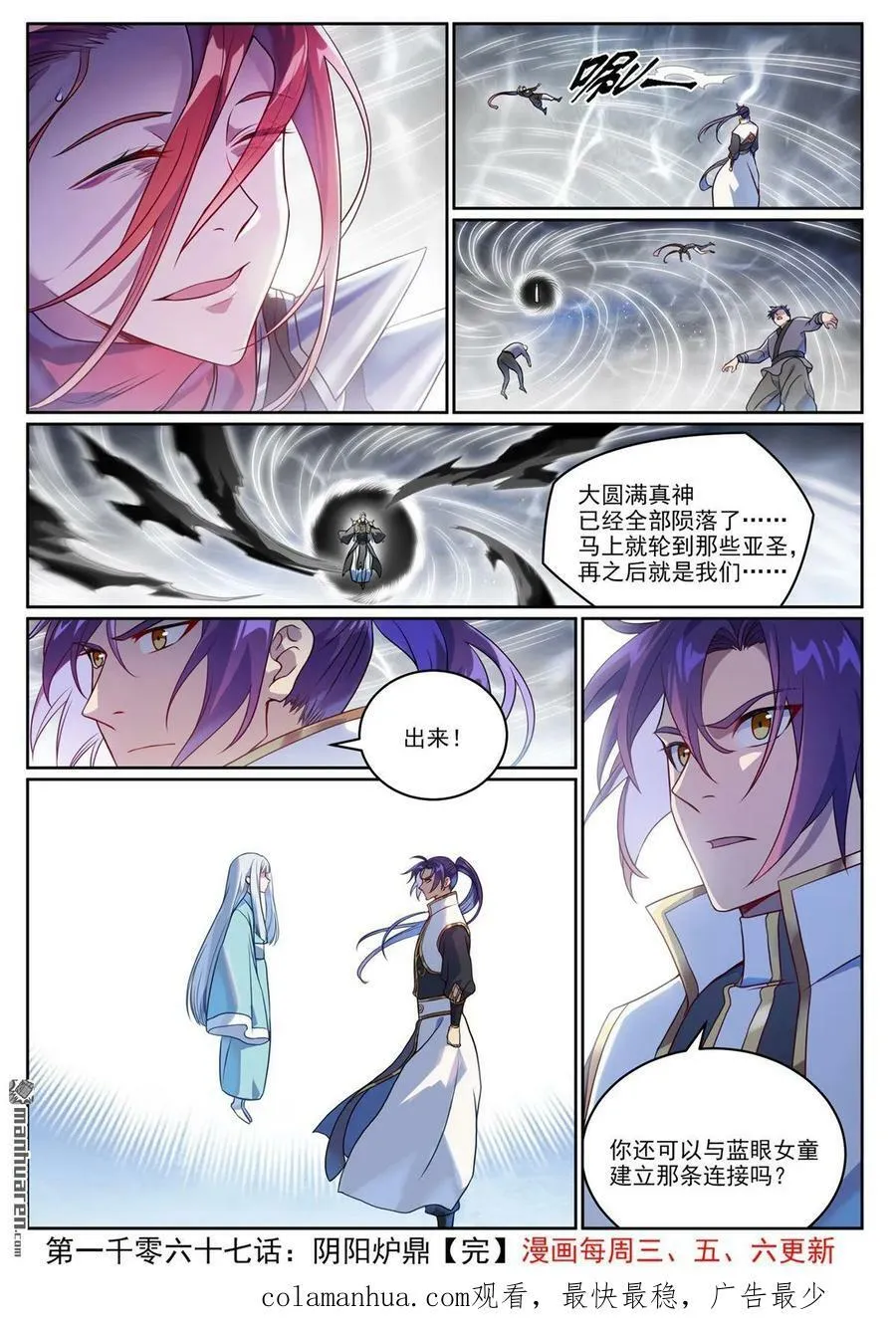 第1067回 阴阳炉鼎 第16页
