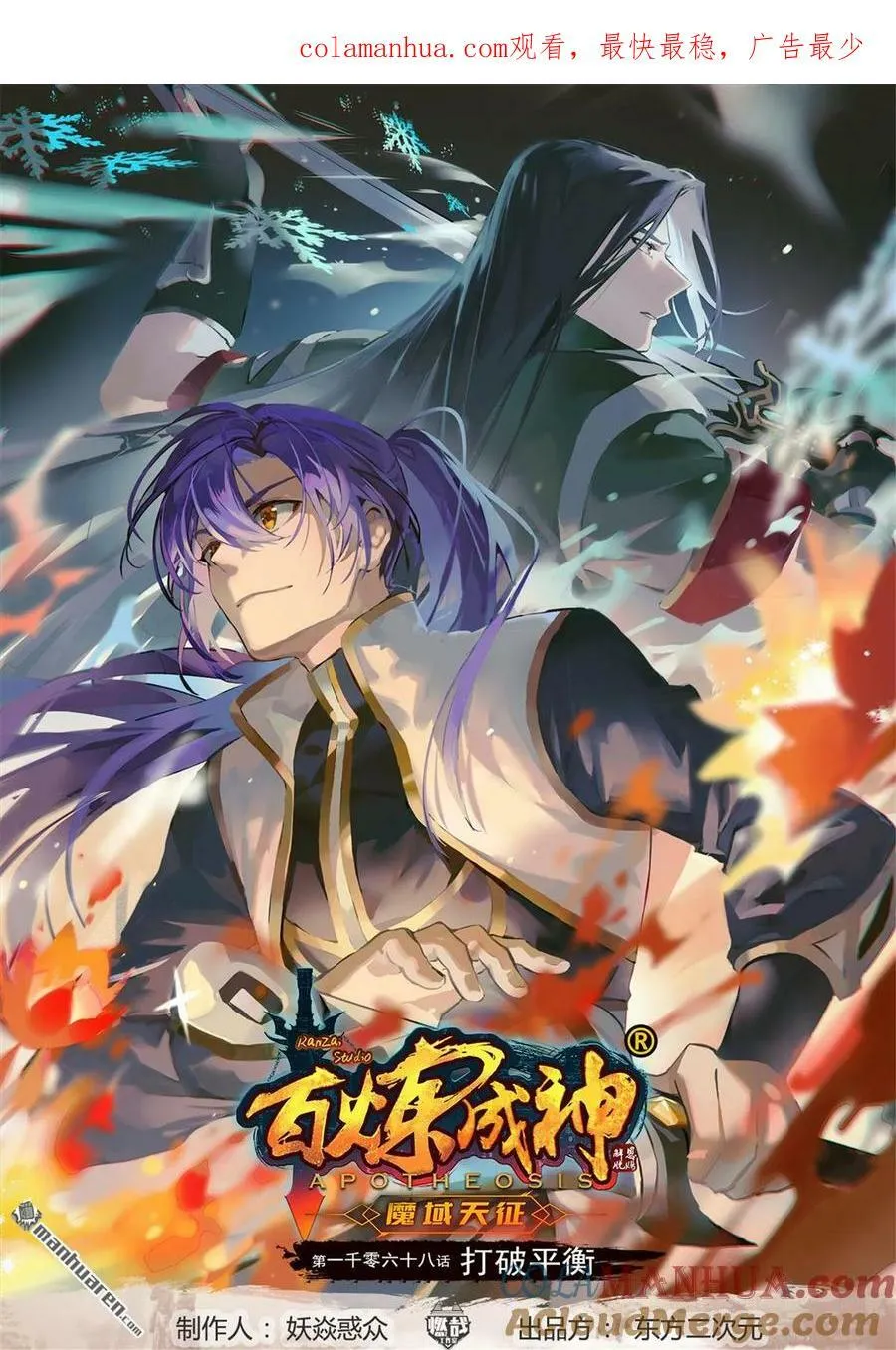 第1068回 打破平衡 第1页