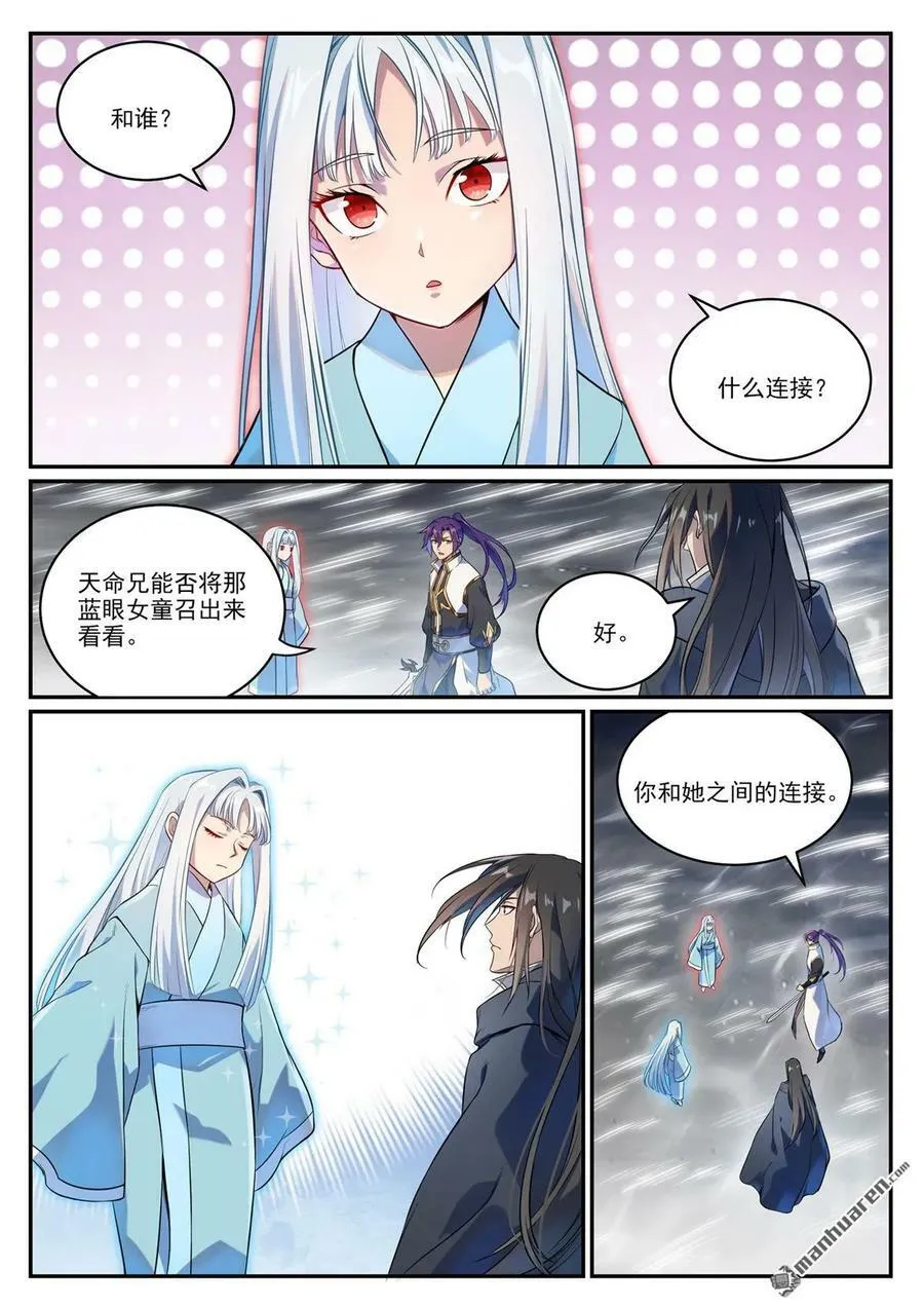 第1068回 打破平衡 第2页