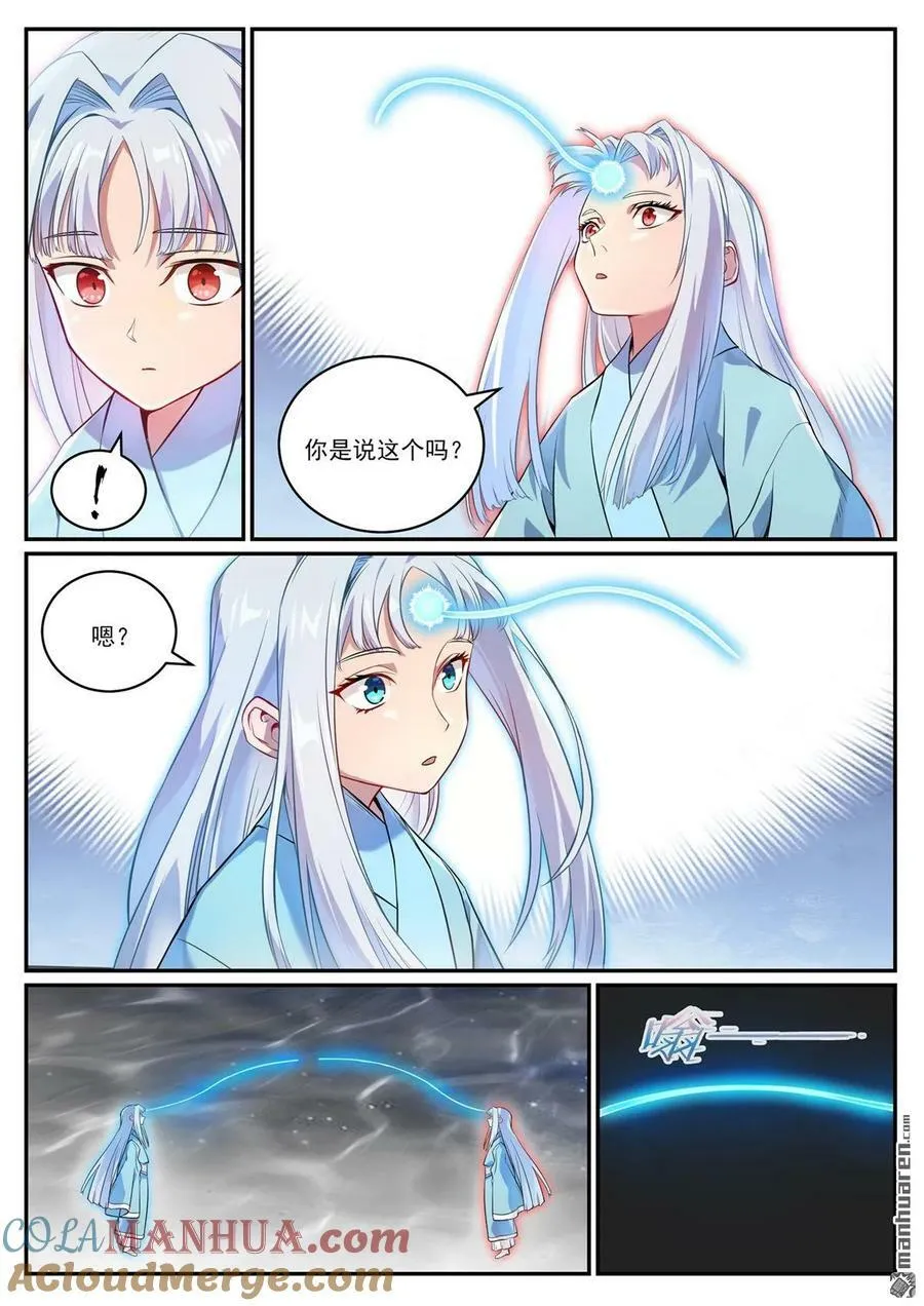 第1068回 打破平衡 第3页