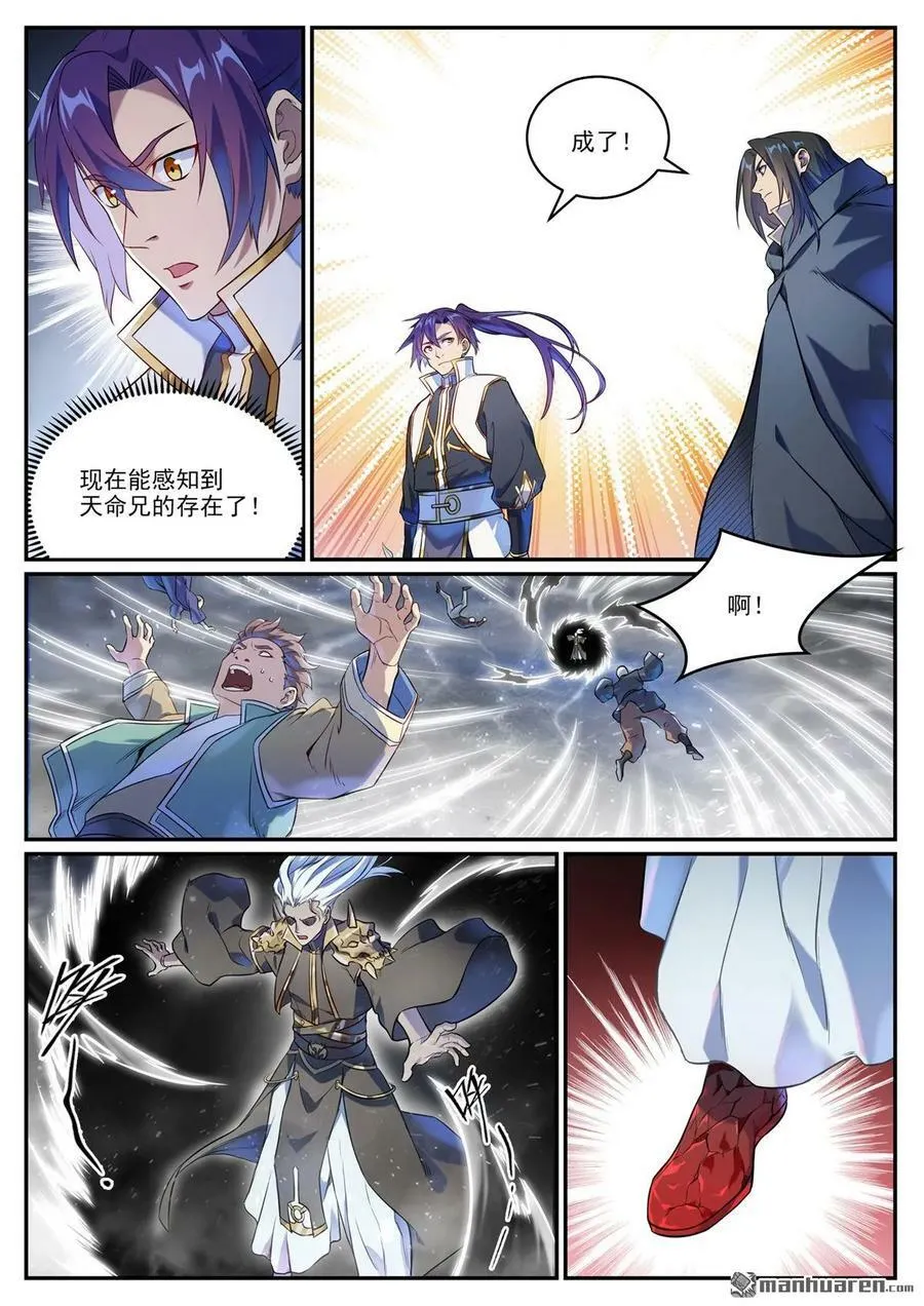 第1068回 打破平衡 第4页