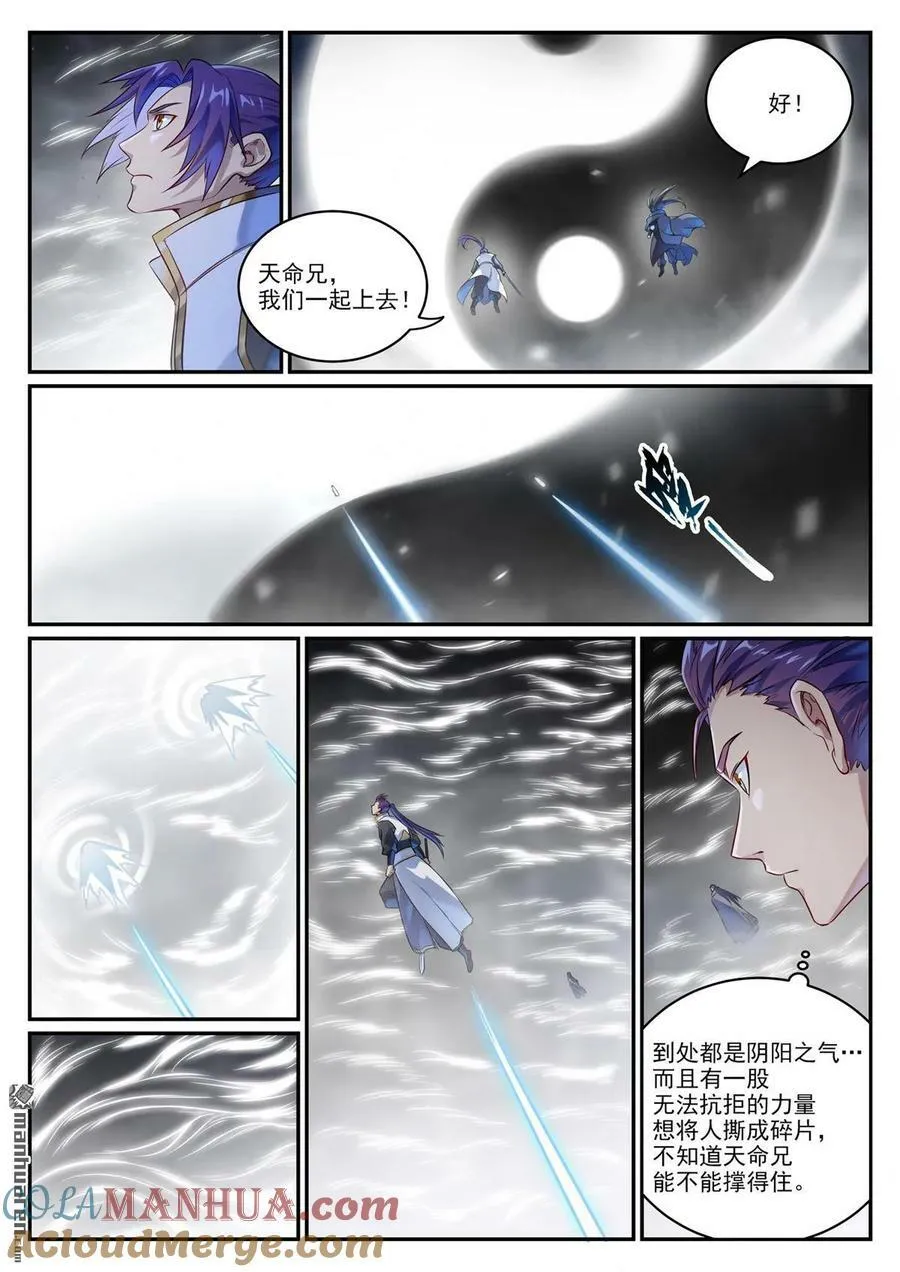 第1068回 打破平衡 第5页