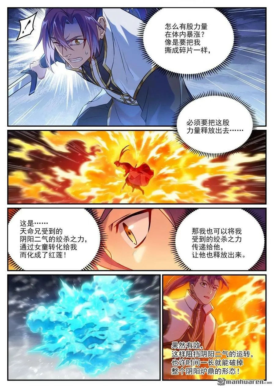 第1068回 打破平衡 第6页