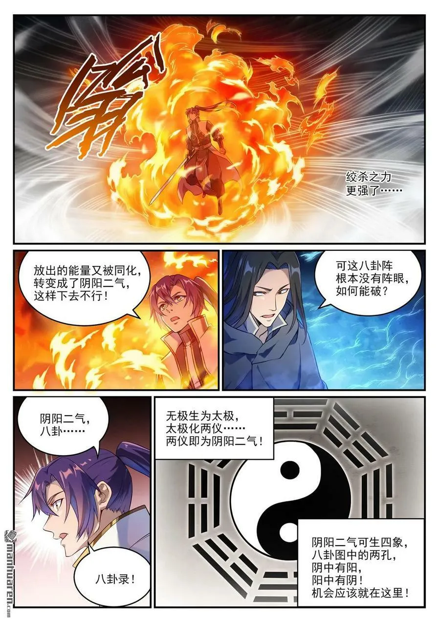 第1068回 打破平衡 第8页