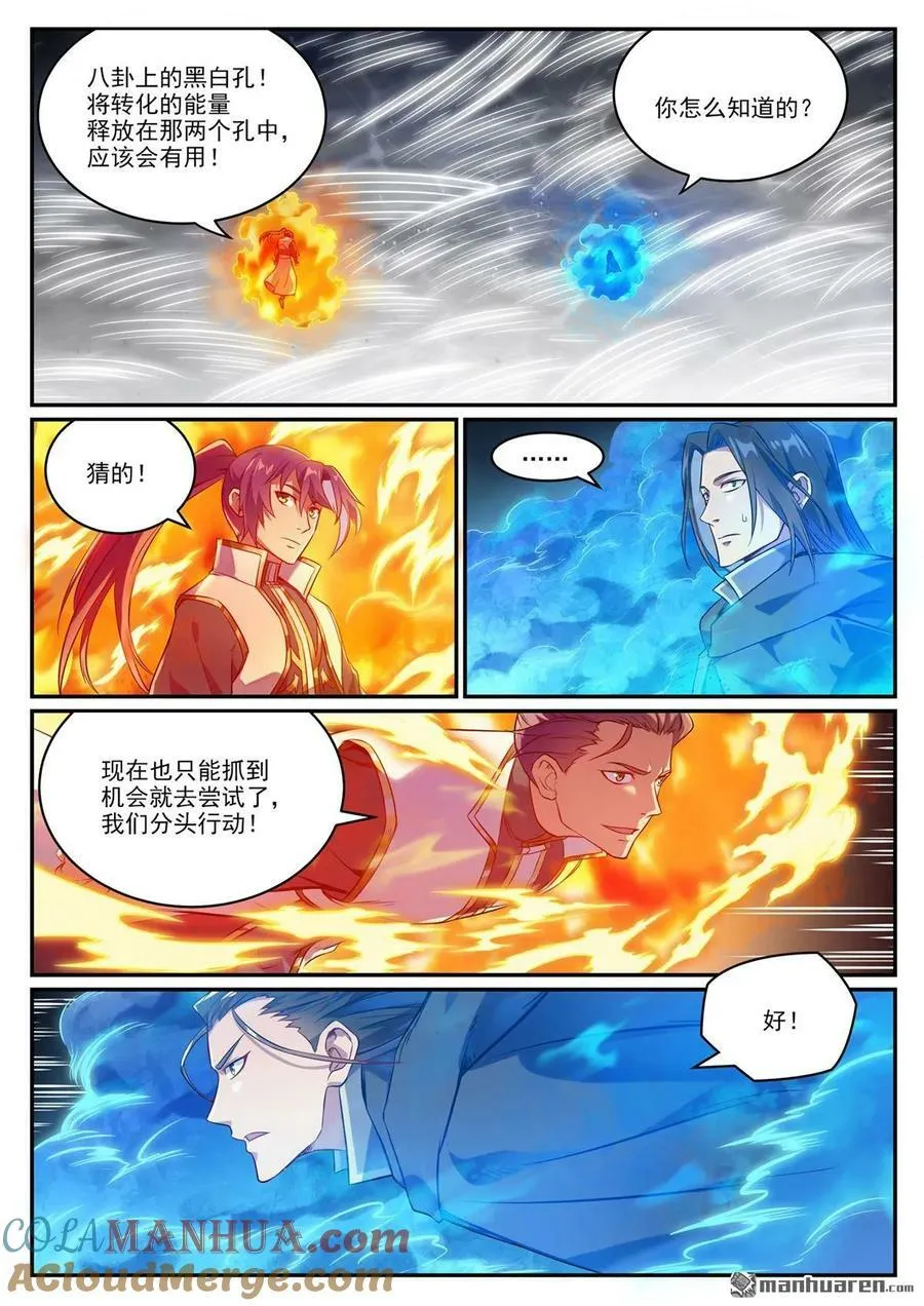 第1068回 打破平衡 第9页