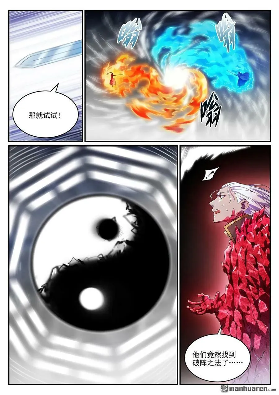 第1068回 打破平衡 第12页