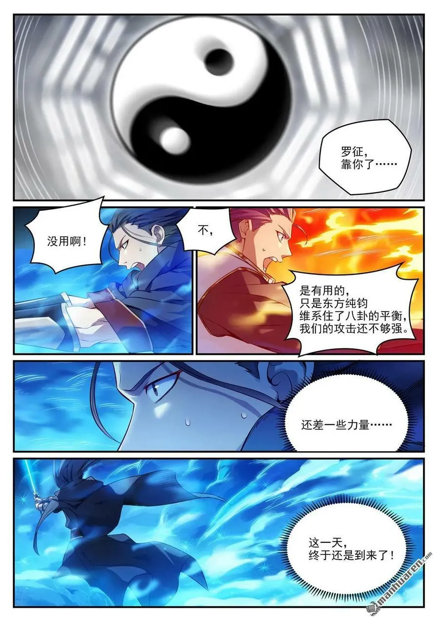 第1068回 打破平衡 第14页