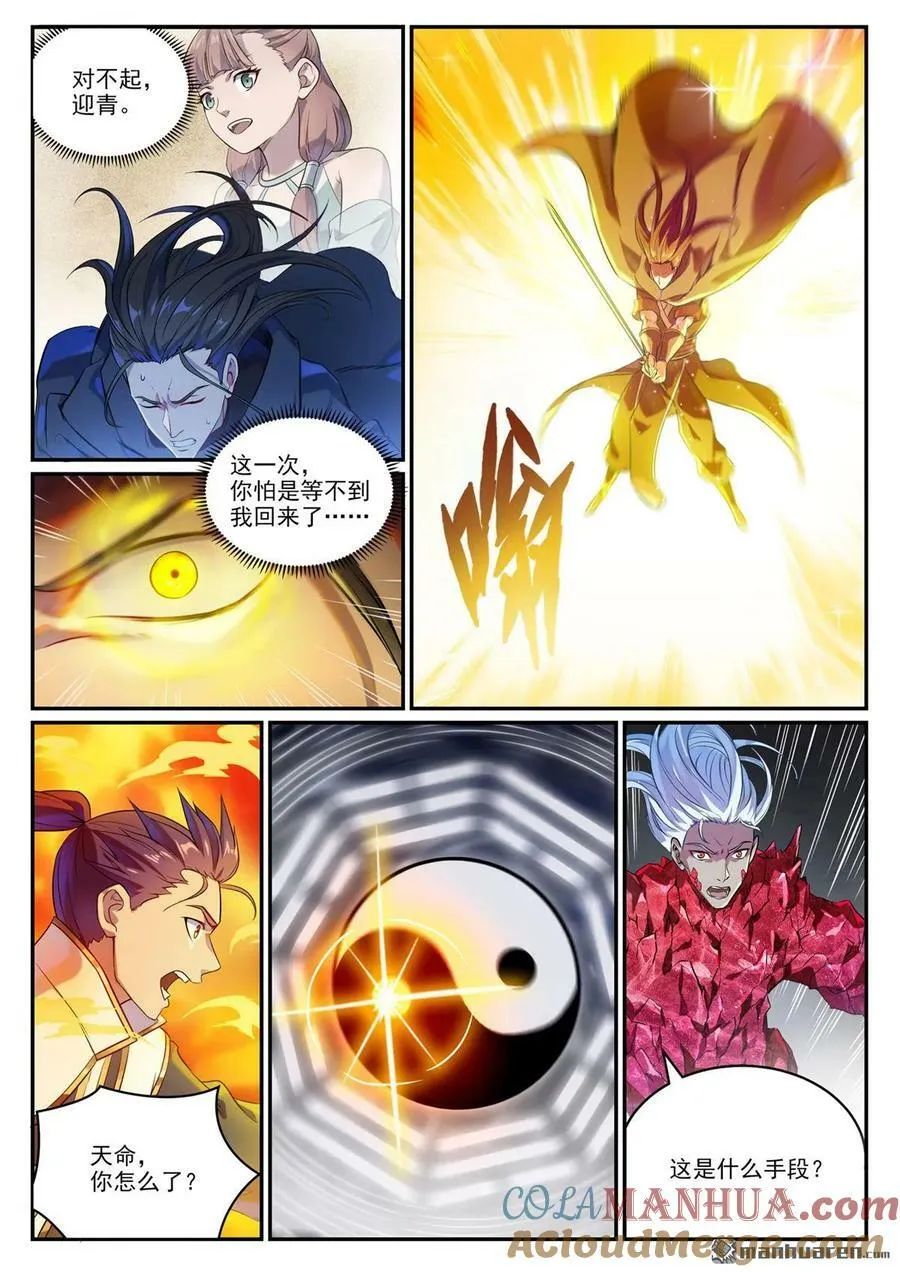 第1068回 打破平衡 第15页