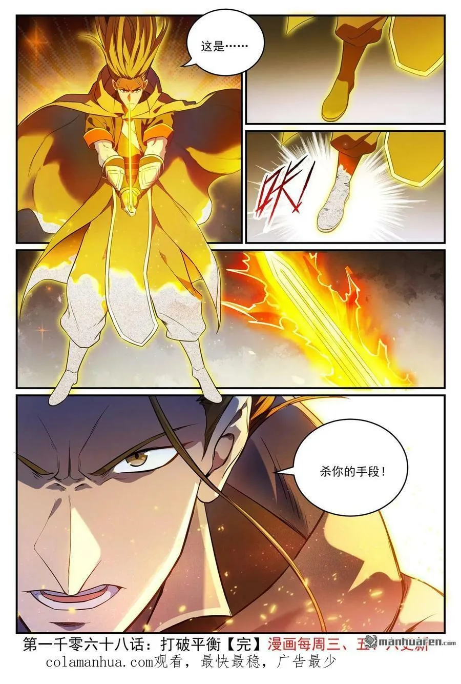 第1068回 打破平衡 第16页