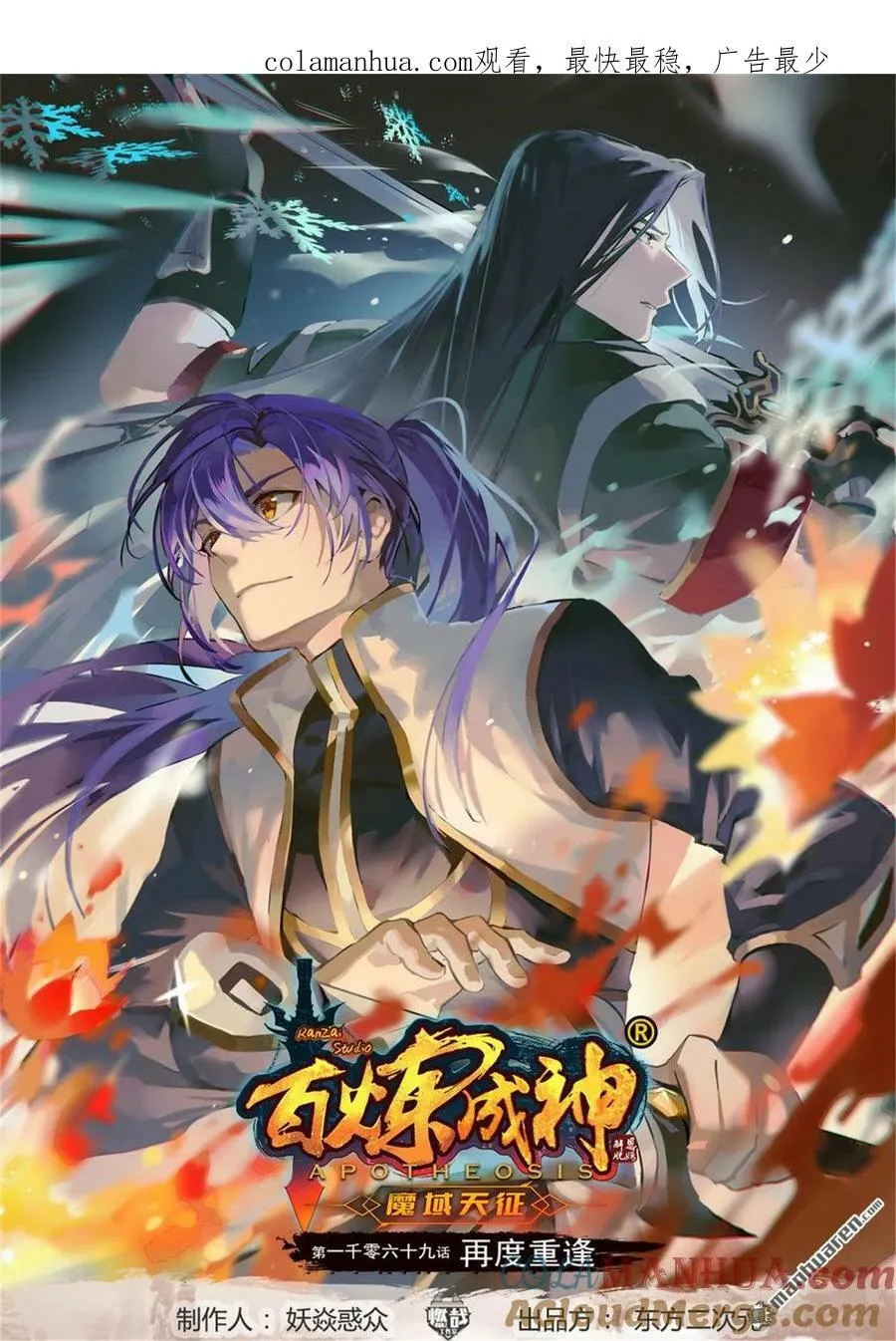 第1069回 再度重逢 第1页