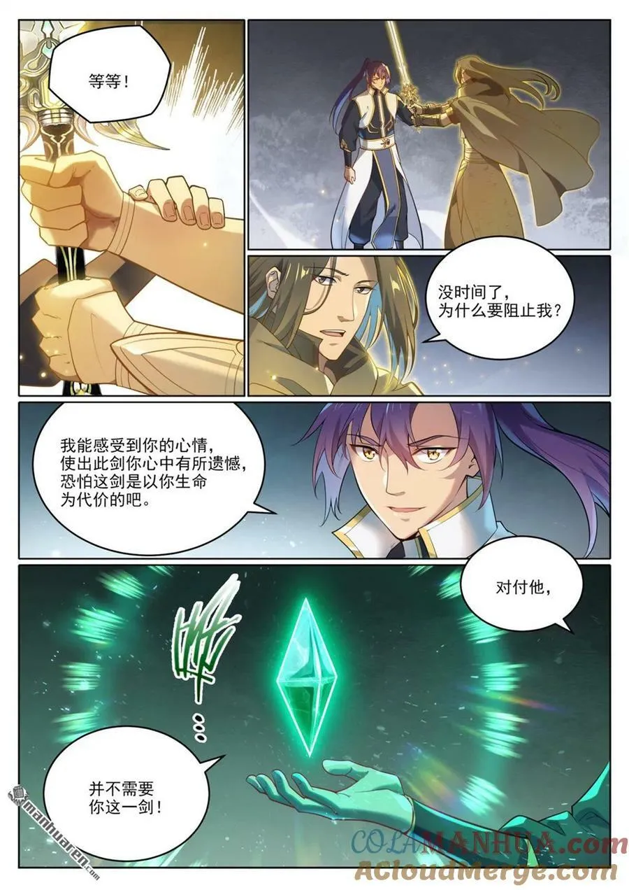 第1069回 再度重逢 第3页