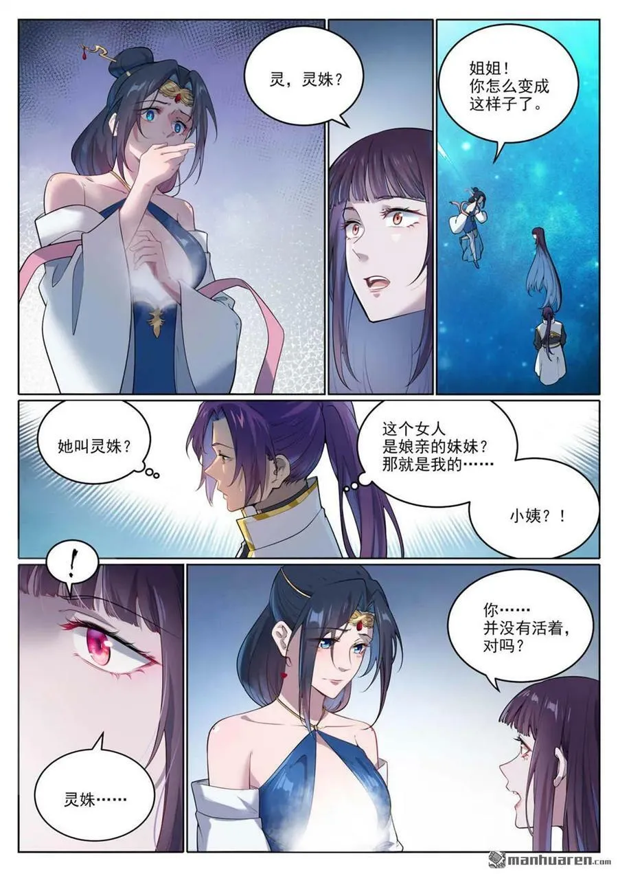 第1069回 再度重逢 第12页