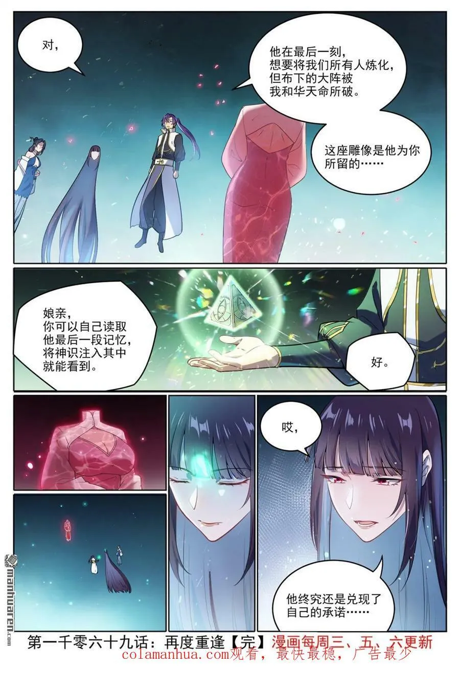 第1069回 再度重逢 第16页