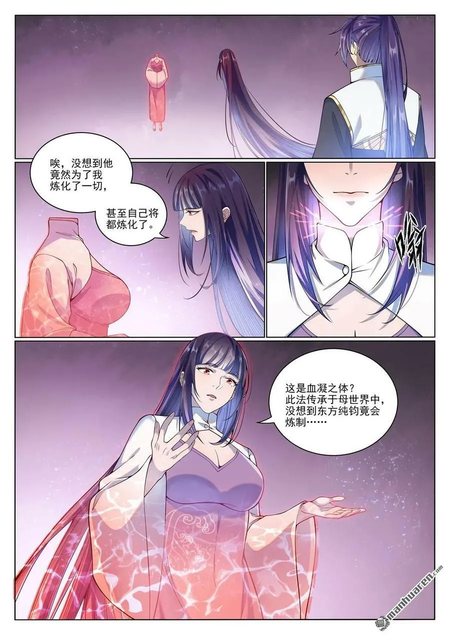 第1070回 圣皇驾崩 第2页