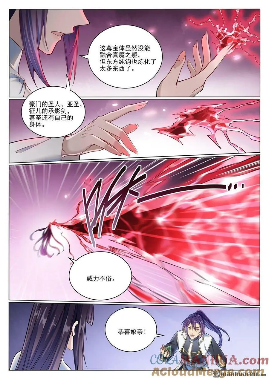 第1070回 圣皇驾崩 第3页