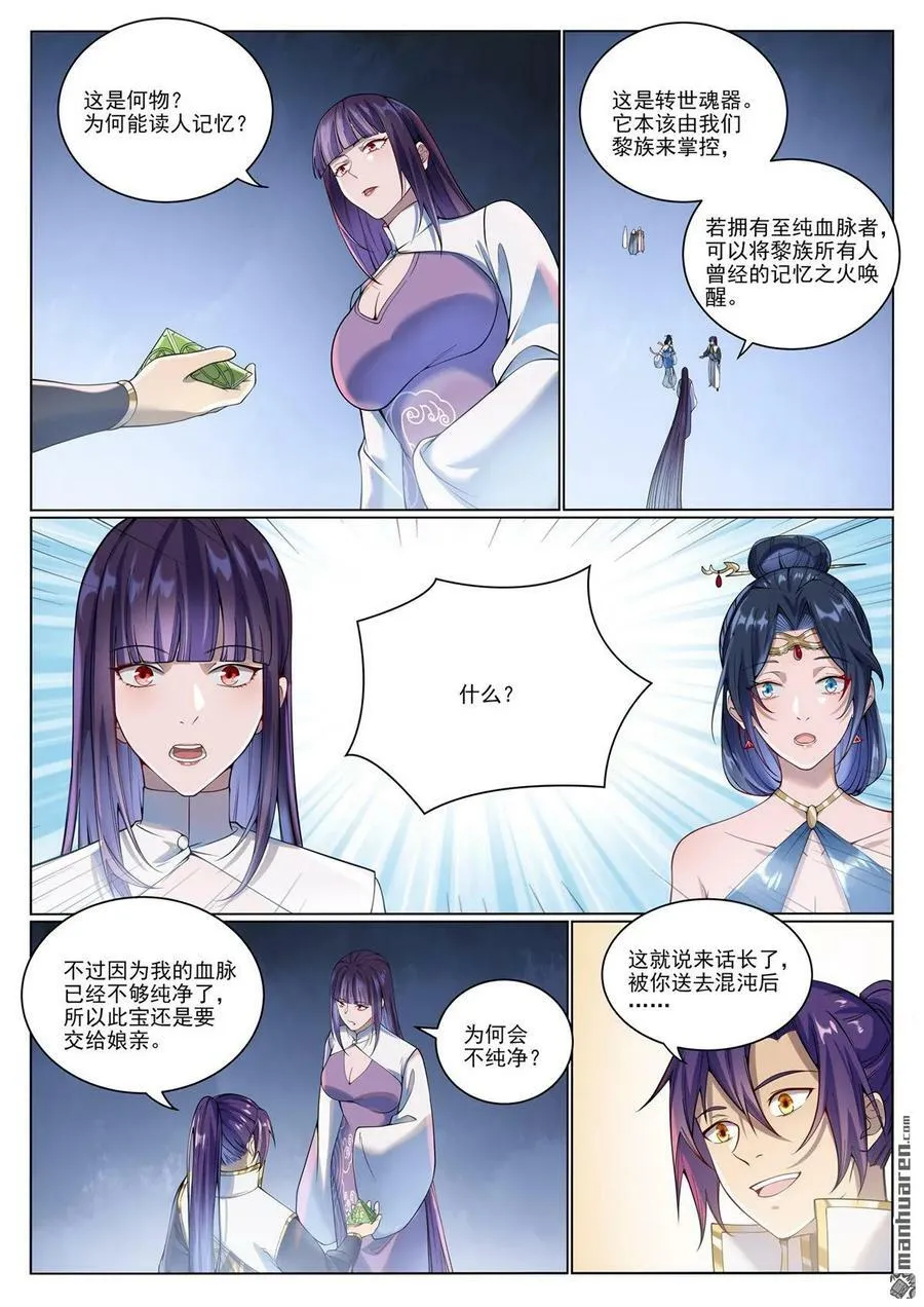 第1070回 圣皇驾崩 第4页