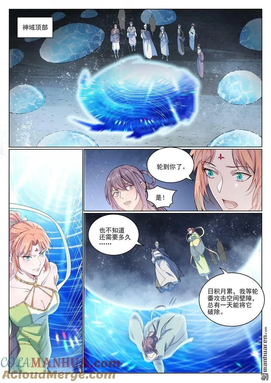 第1070回 圣皇驾崩 第5页