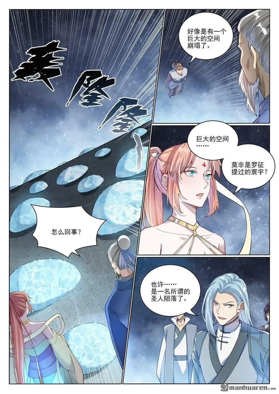 第1070回 圣皇驾崩 第6页