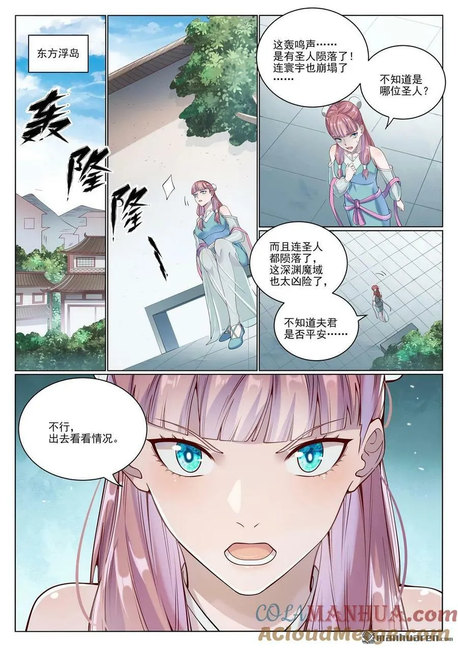 第1070回 圣皇驾崩 第7页