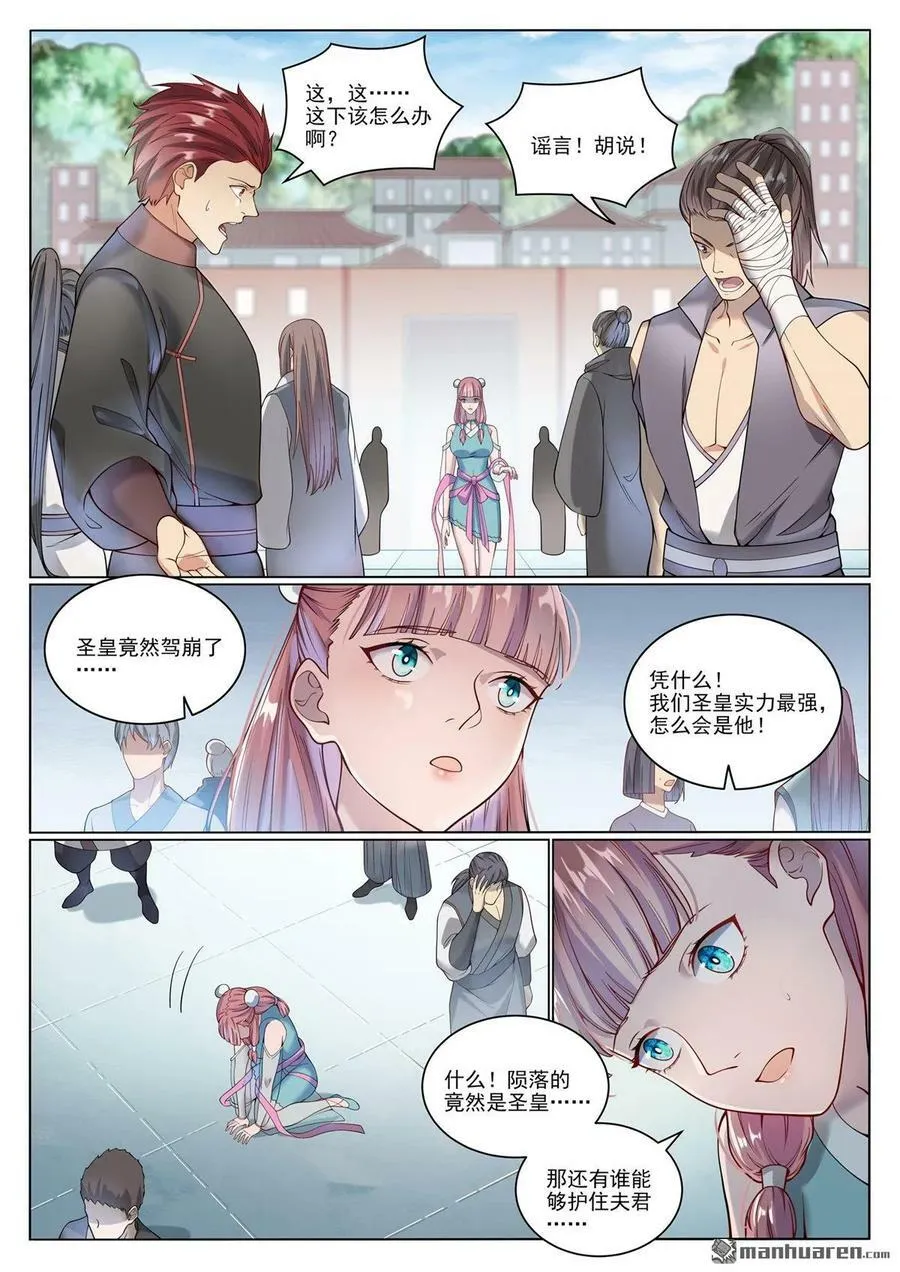 第1070回 圣皇驾崩 第8页