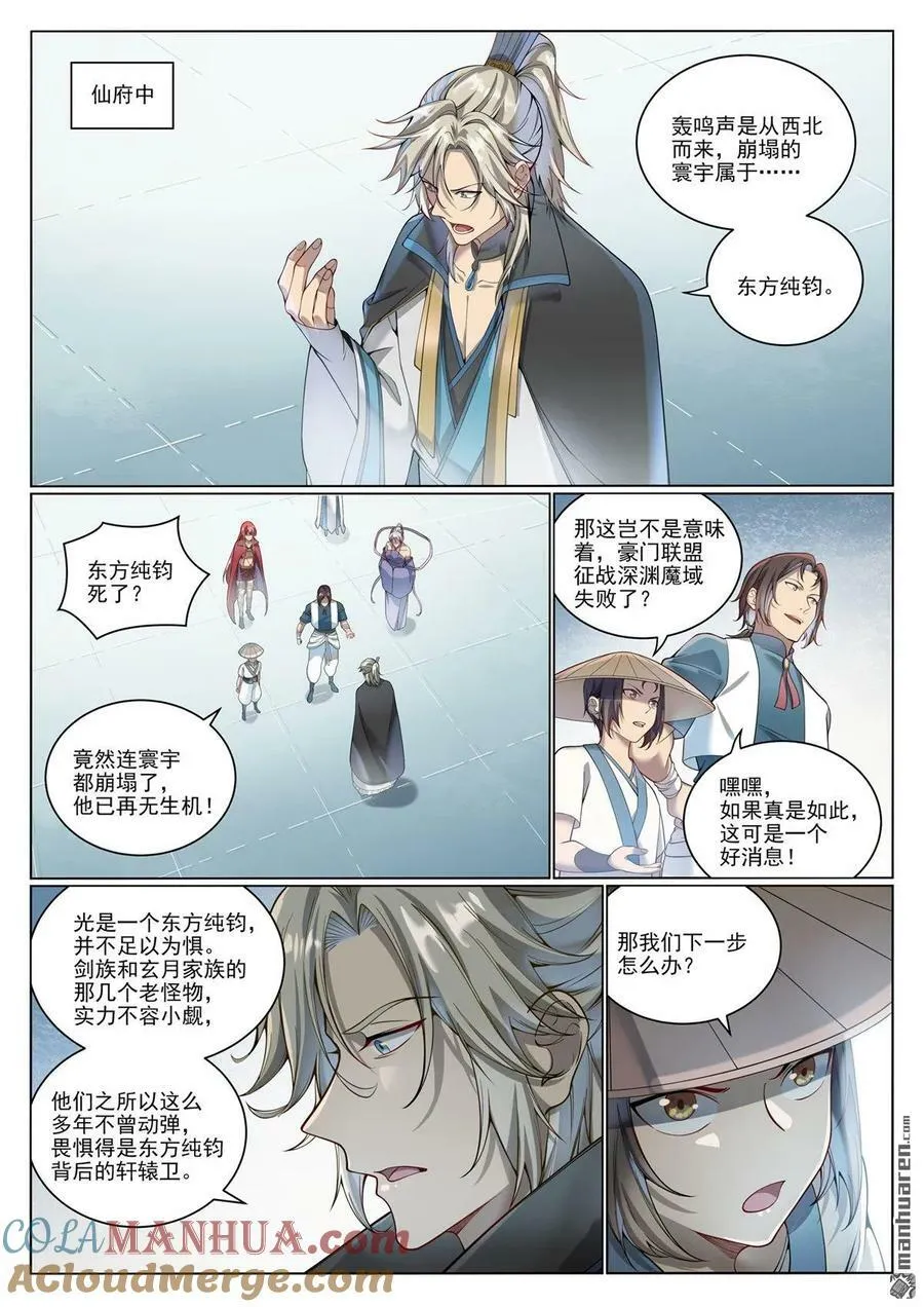 第1070回 圣皇驾崩 第9页