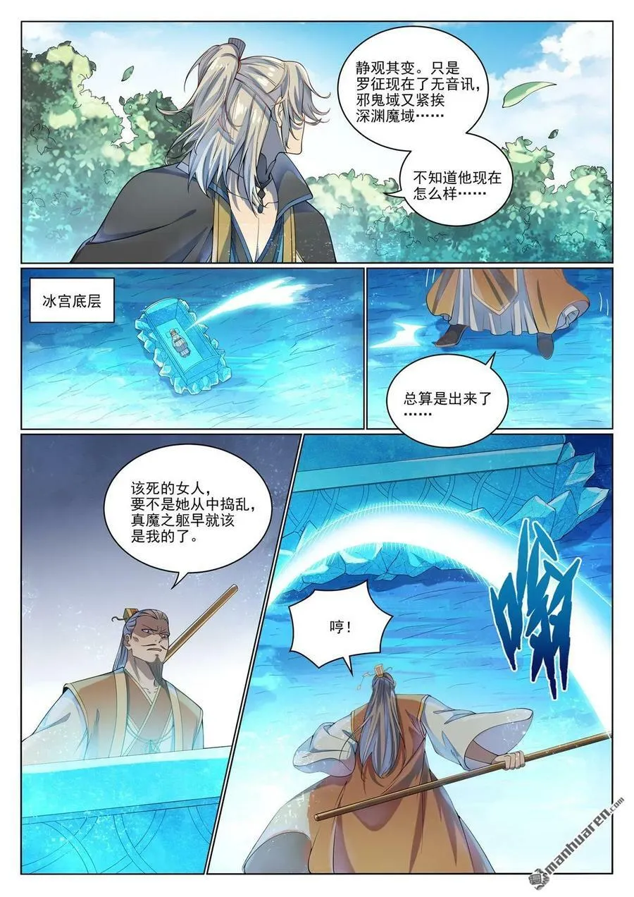 第1070回 圣皇驾崩 第10页