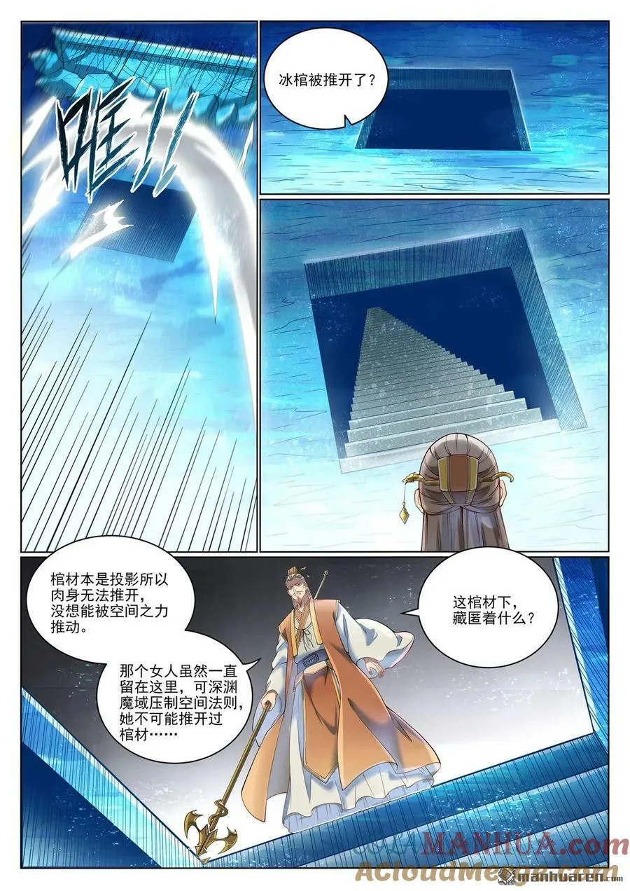 第1070回 圣皇驾崩 第11页