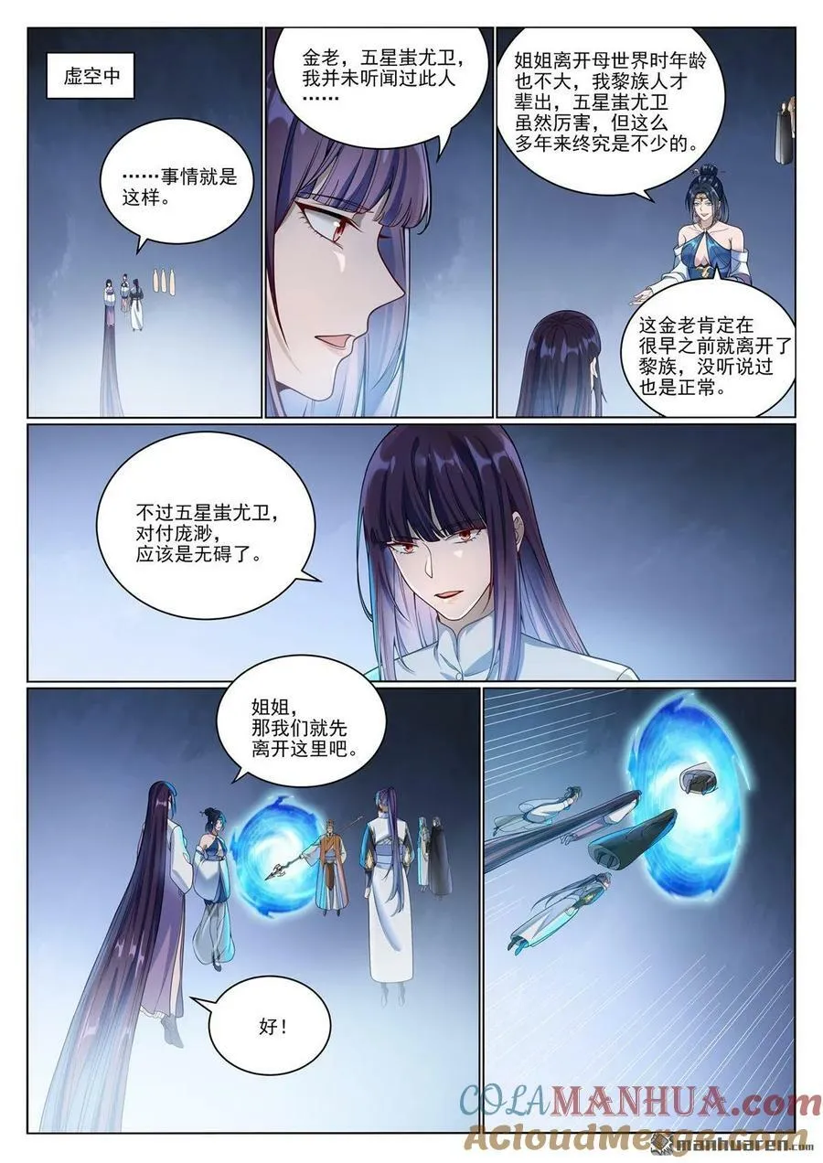 第1070回 圣皇驾崩 第13页