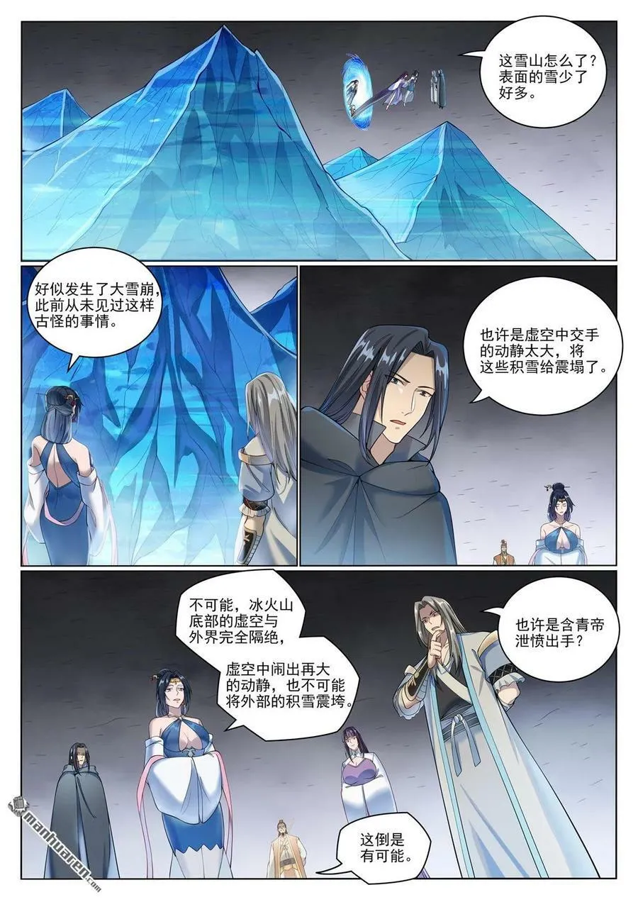 第1070回 圣皇驾崩 第14页
