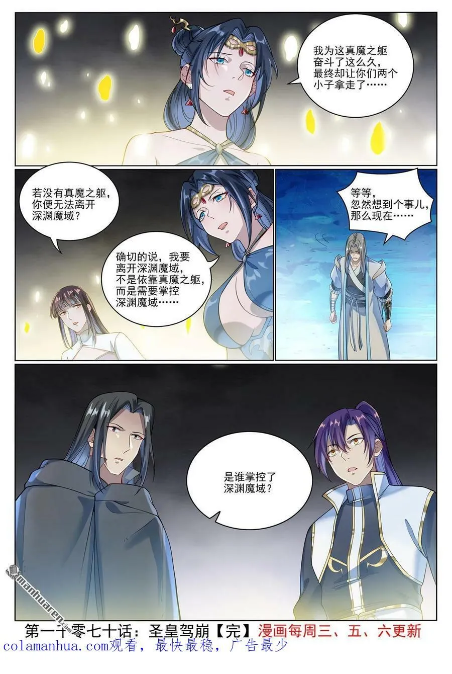 第1070回 圣皇驾崩 第16页