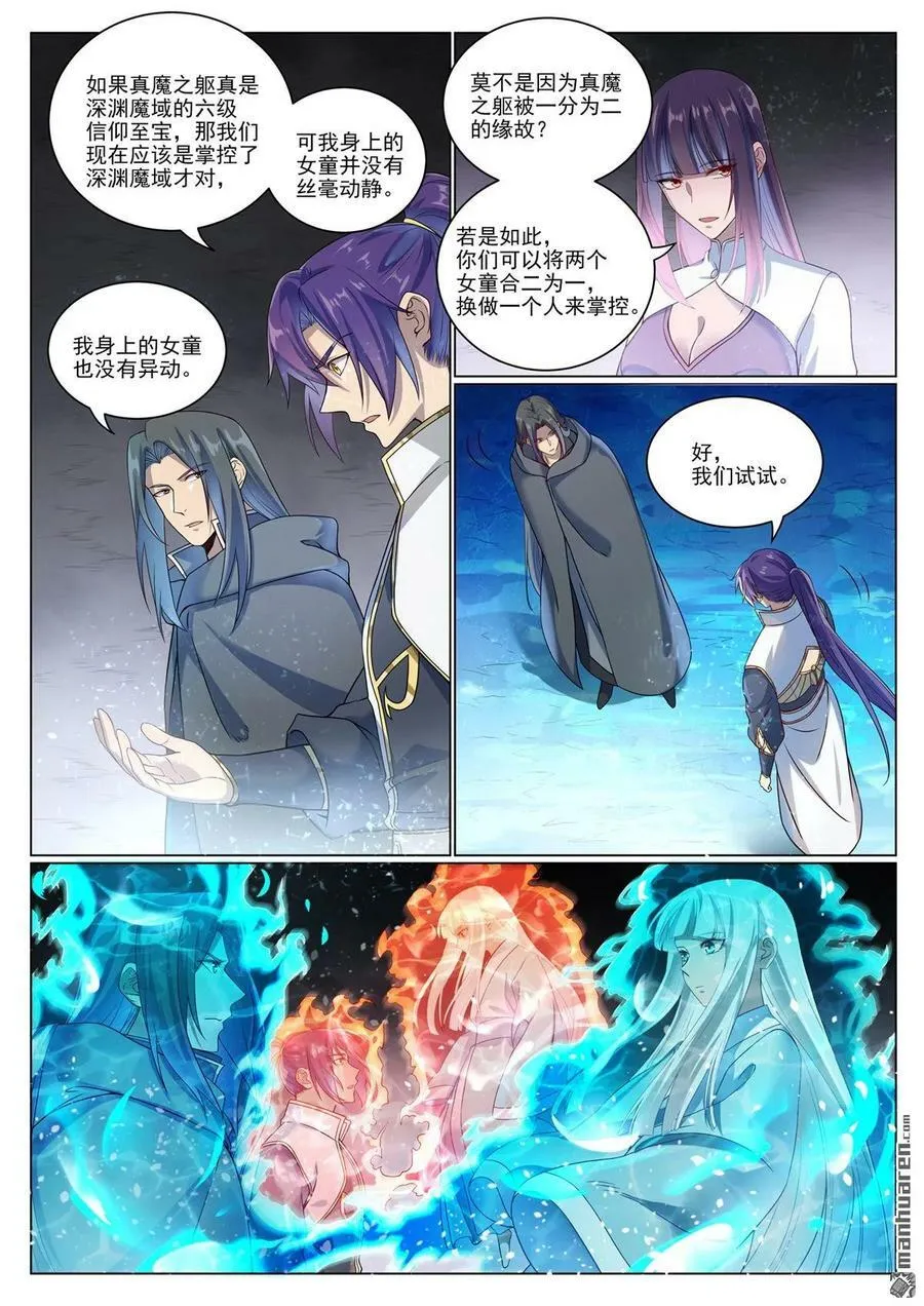 第1071回 掌控魔域 第2页