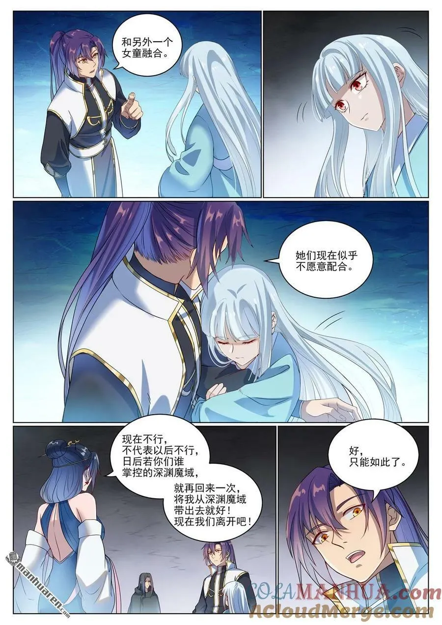 第1071回 掌控魔域 第3页