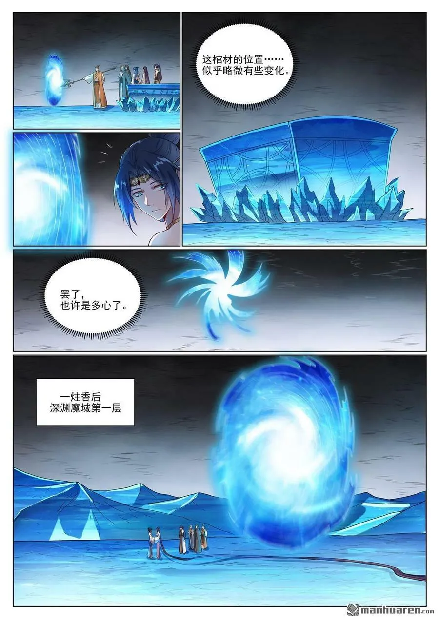 第1071回 掌控魔域 第4页