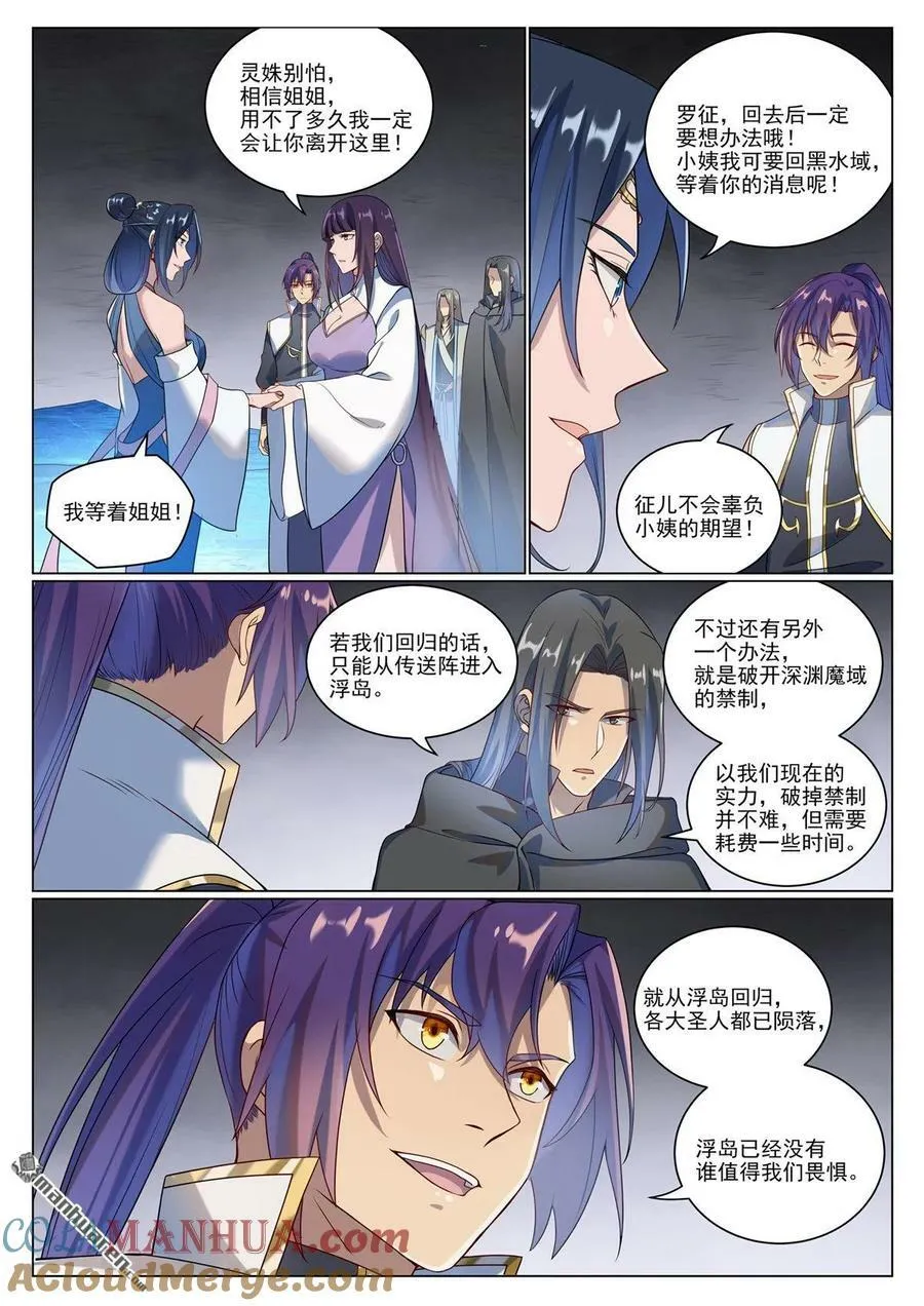 第1071回 掌控魔域 第5页