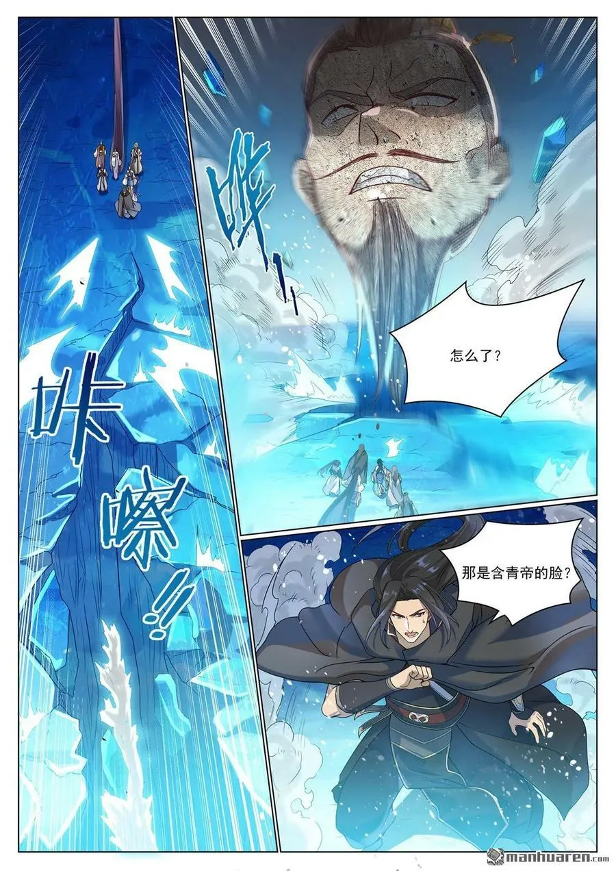 第1071回 掌控魔域 第6页