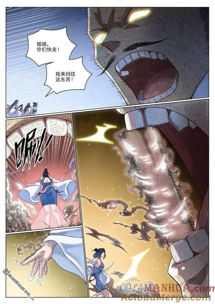 第1071回 掌控魔域 第7页