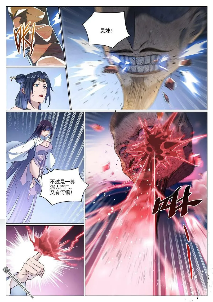 第1071回 掌控魔域 第8页