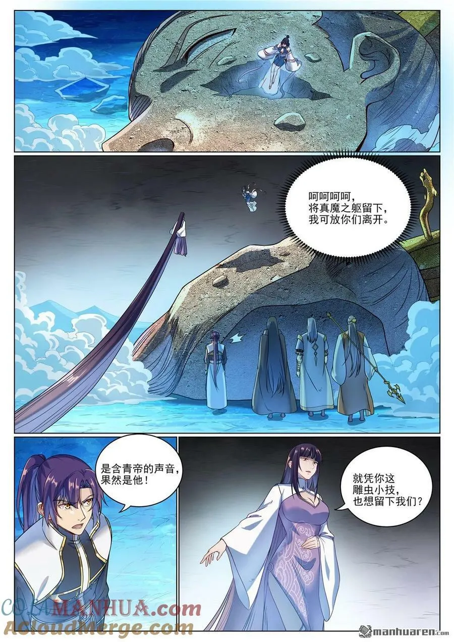 第1071回 掌控魔域 第9页