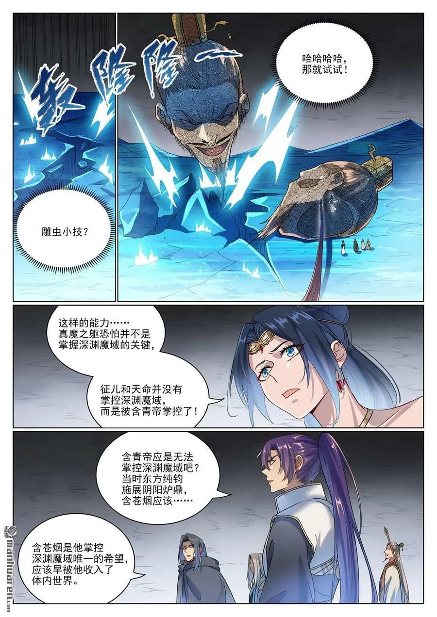 第1071回 掌控魔域 第10页
