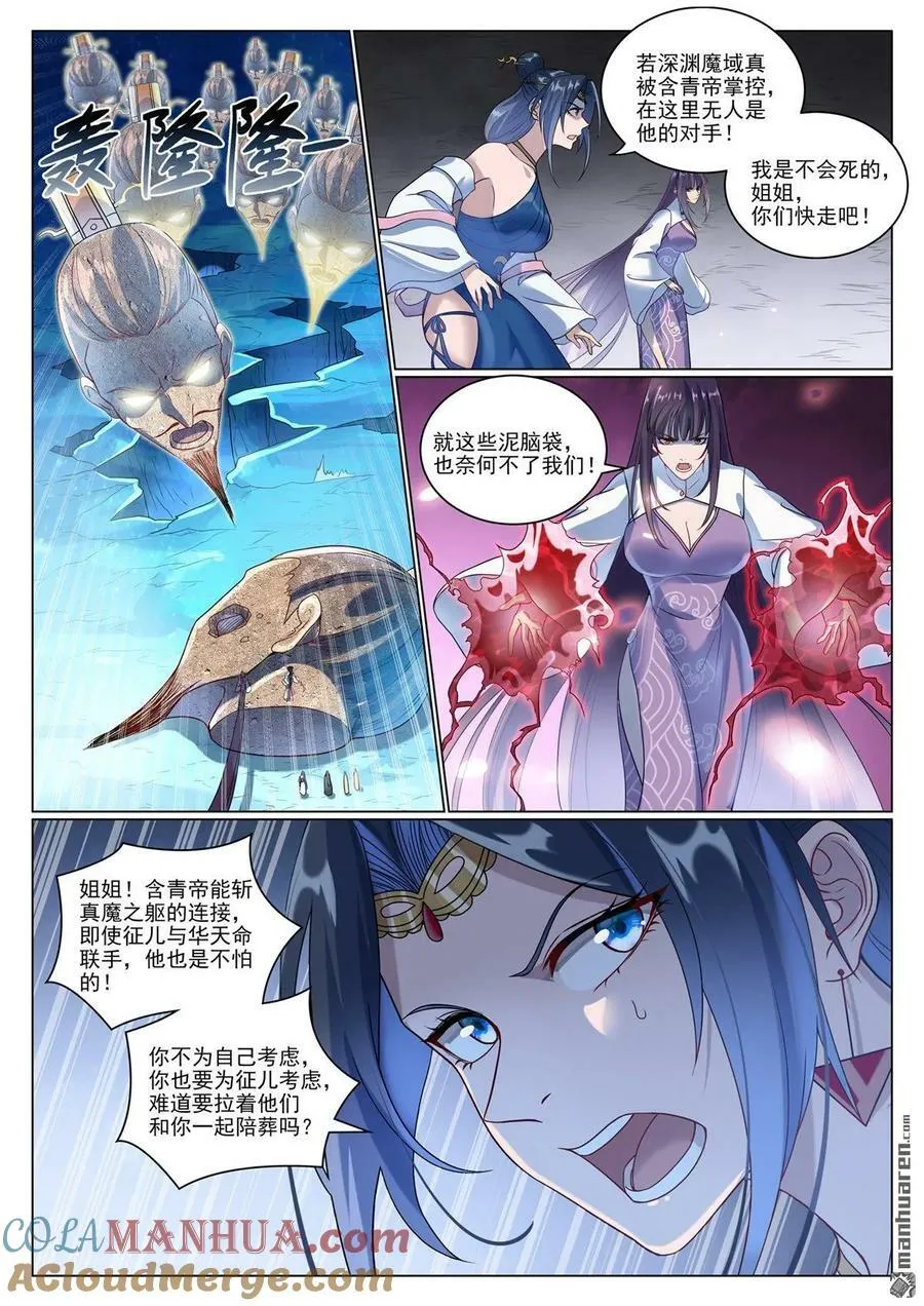 第1071回 掌控魔域 第11页