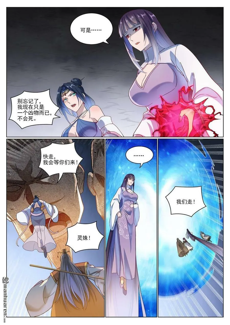 第1071回 掌控魔域 第12页