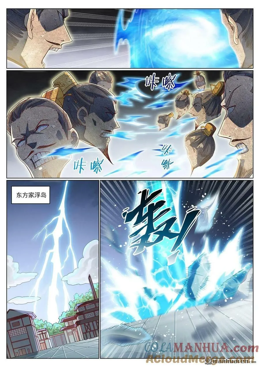 第1071回 掌控魔域 第13页