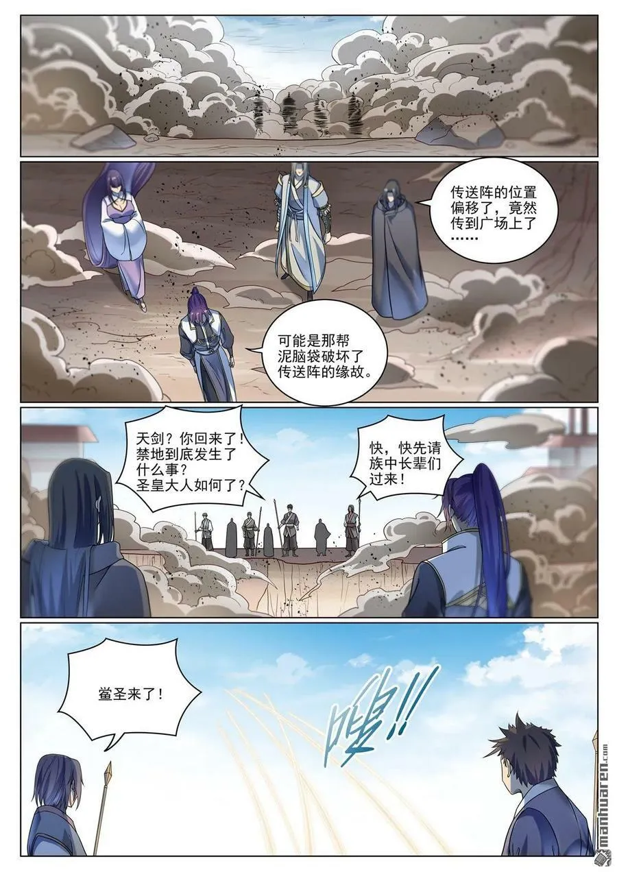 第1071回 掌控魔域 第14页