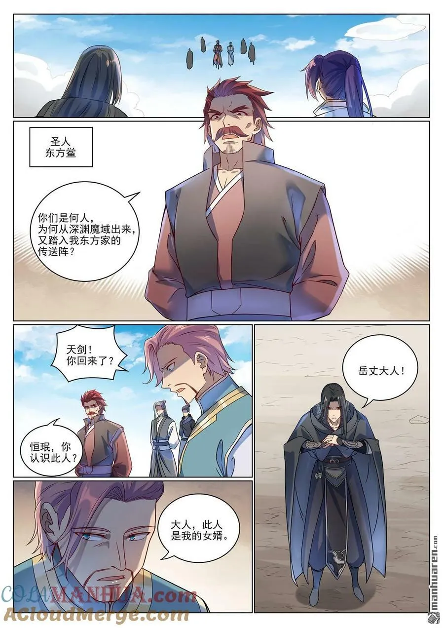 第1071回 掌控魔域 第15页