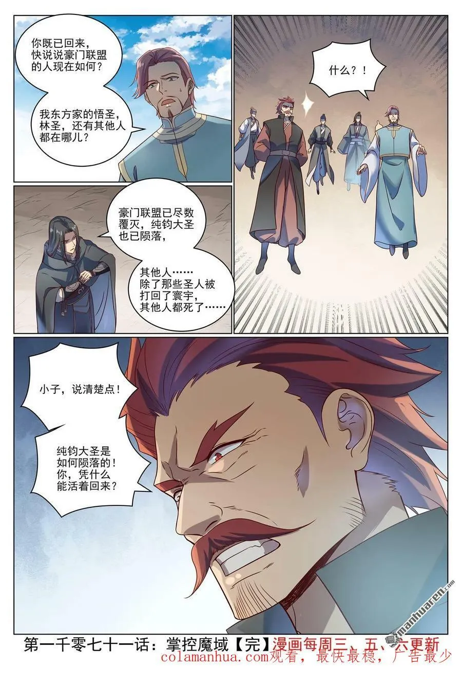 第1071回 掌控魔域 第16页