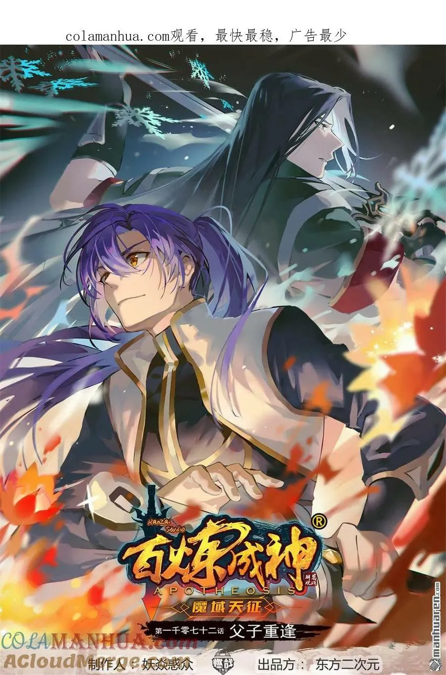 第1072回 父子重逢 第1页