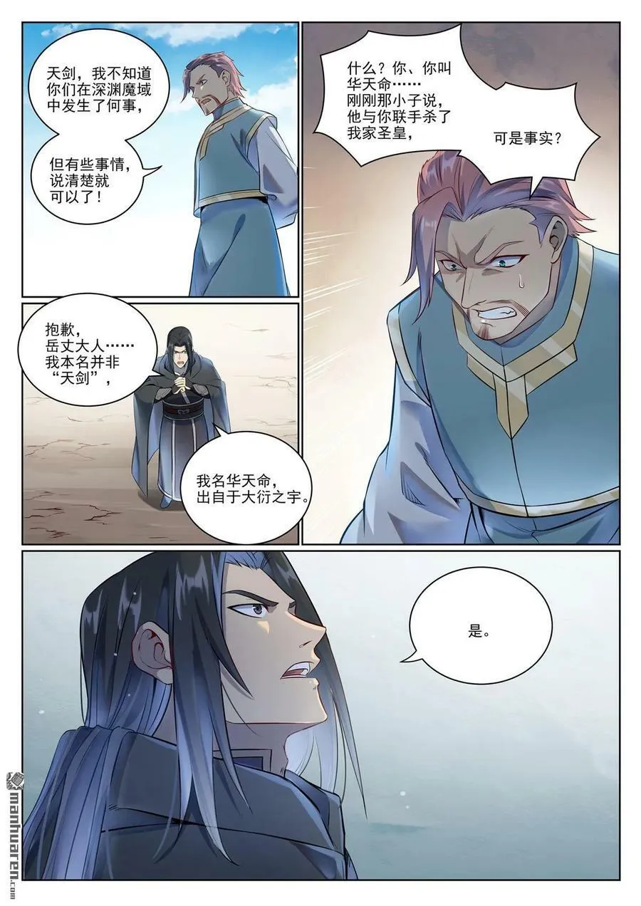 第1072回 父子重逢 第6页