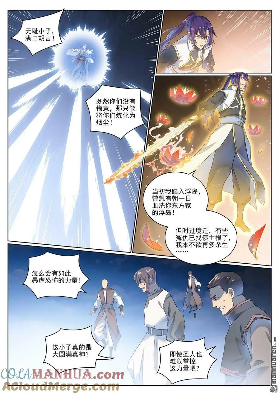 第1072回 父子重逢 第7页