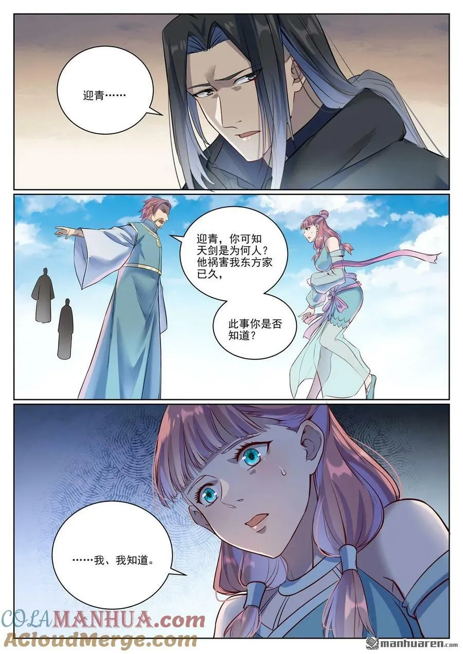 第1072回 父子重逢 第11页